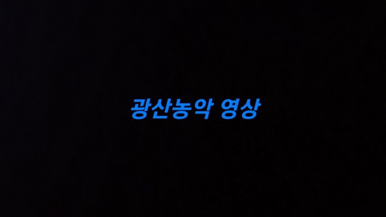 무형유산과 함께하는 광산농악 대보름 행사 