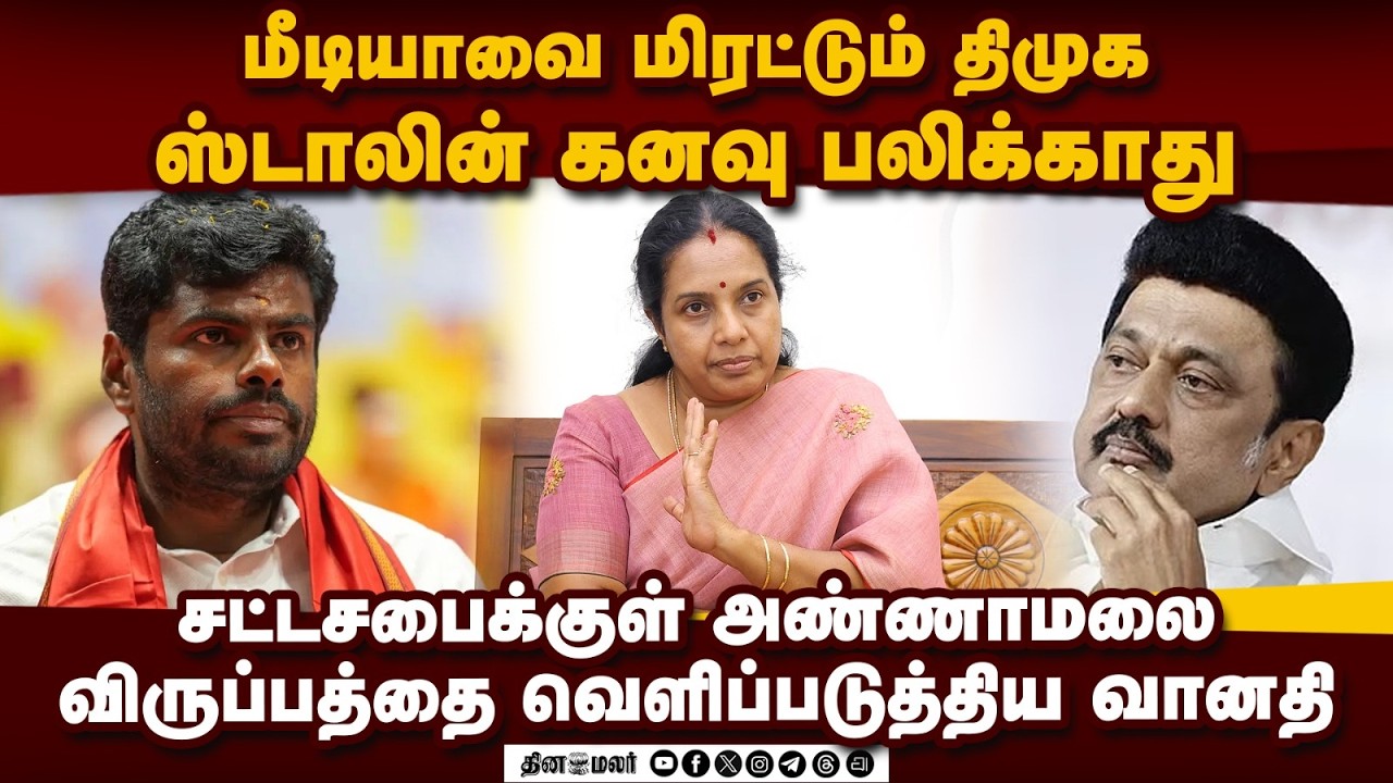 🔴Live : வானதி சீனிவாசன் செய்தியாளர் சந்திப்பு | Vanathi Press Meet | Live