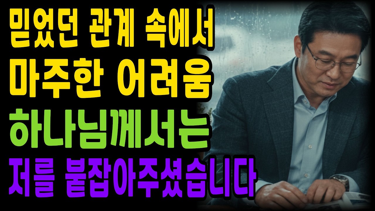 (실화간증) 식당 설거지로 30년 뒷바라지했더니... 젊은 반주자와 살림 차린 목사 남편의 소름 돋는 최후ㅣ기독교간증ㅣ간증사연