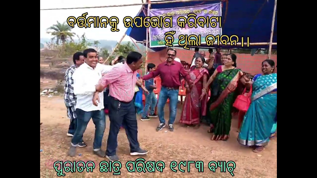 ପୁରାତନ ଛାତ୍ର ପରିଷଦ 1983 ବ୍ଯାଚ (@Odasingh high school (jatindranath uccha vidyalaya), cuttack)