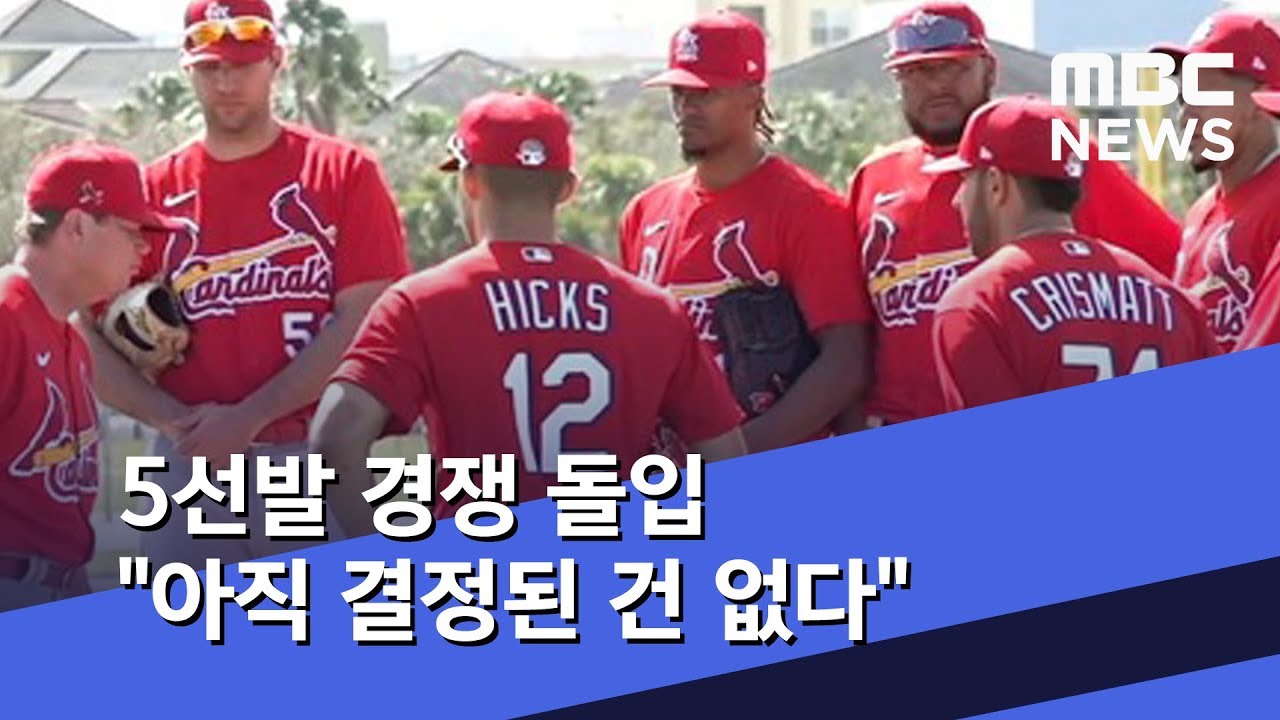 5선발 경쟁 돌입 