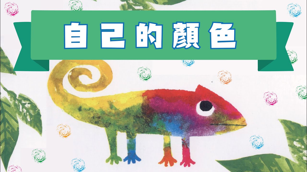 【自己的顏色】廣東話故事 | 睡前故事 | 寓言故事 | 粵語故事 @咪豬世界