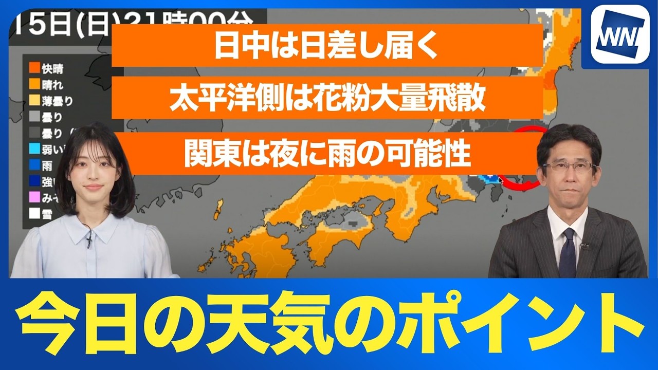 【天気予報】日中は3月並みの暖かさで花粉大量飛散　夜の関東は急な雨に注意