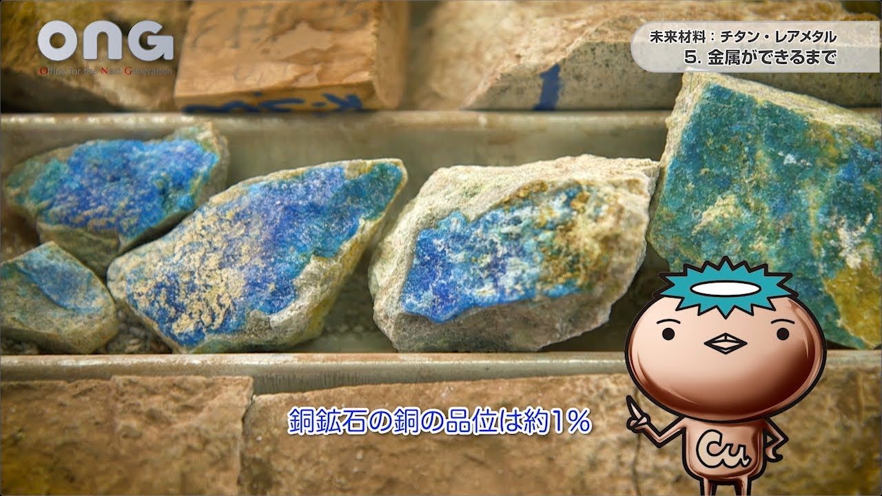 2018-105：金属ができるまで