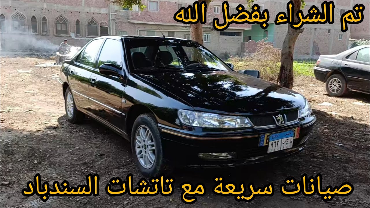عربيات مظلومة ب أسعار معقولة خلصنا في بيجو 406 واسال مجرب وبلاش تخاف#سوق السيارات الجديد