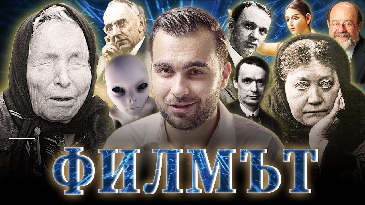 Мистерията на Акаша (Филмът)