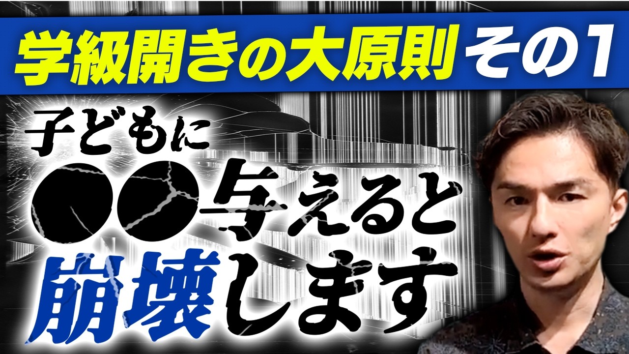 【学級開きの失敗あるある】担任は子どもにまだコレを与えちゃダメ！！！