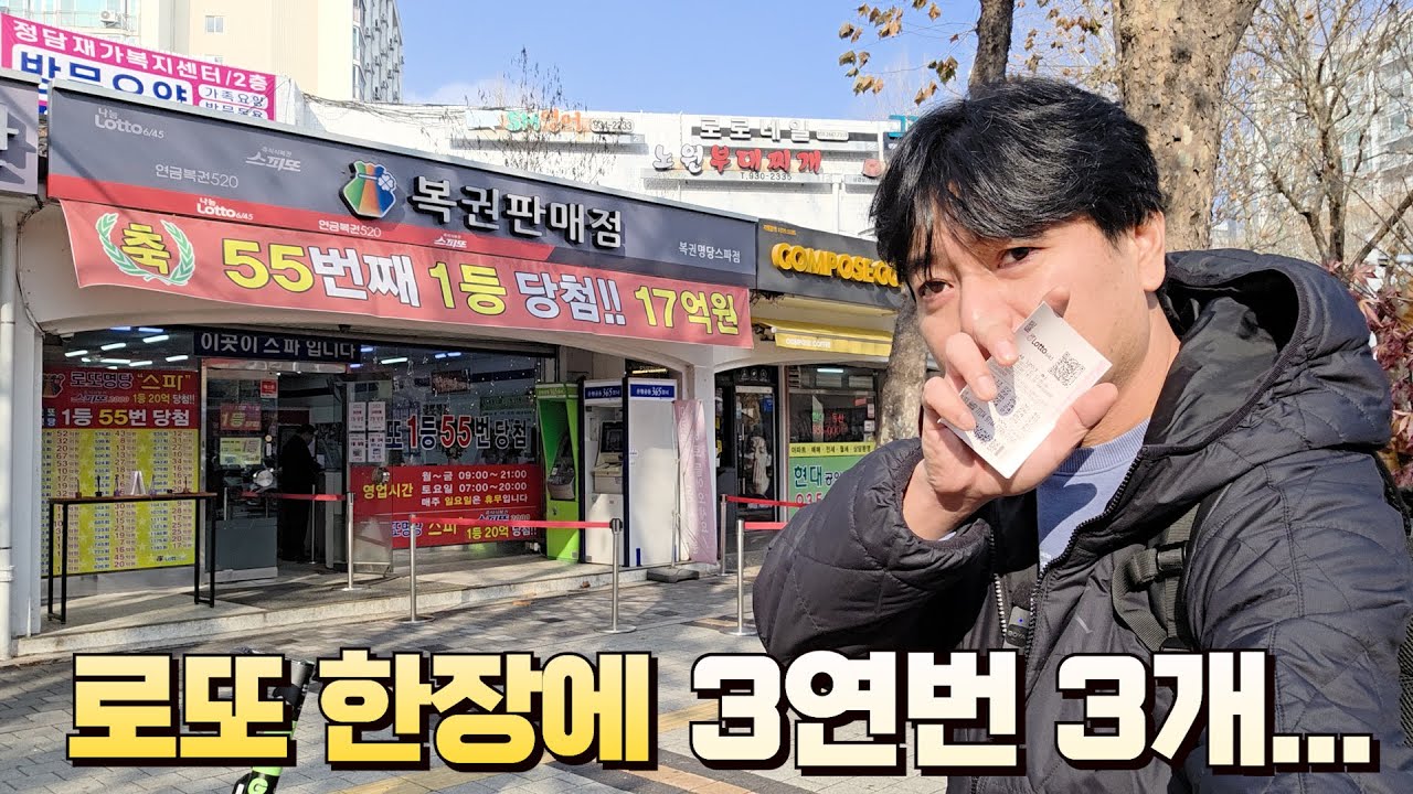 로또 1203회 방송하면서 한장에 3연번 3개는 또 처음보네... 전국 1등 로또명당 스파에서 구입했습니다