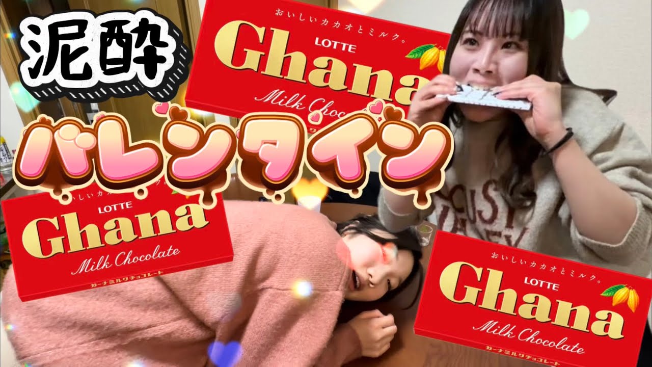 【極泥酔】酔っ払いがバレンタインチョコを作ったら美味しくなるのか検証してみた！！