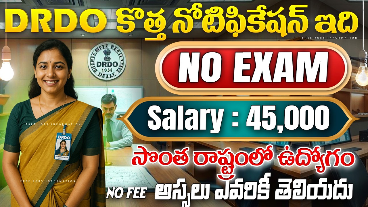 🚨 Exam లేదు, DRDO లో కొత్త ఉద్యోగాలు | 45,000 జీతం | DRDO CAS Recruitment 2026 | Govt Job Vacancy