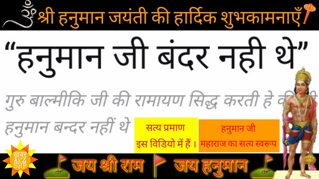 Lord Hanuman Jayanti _ Proof Of Real Hanuman Ji_Hanuman Not Monkey