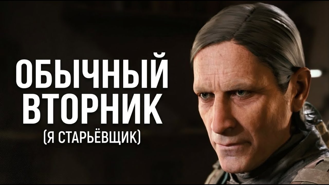 Обычный вторник (я старьёвщик)