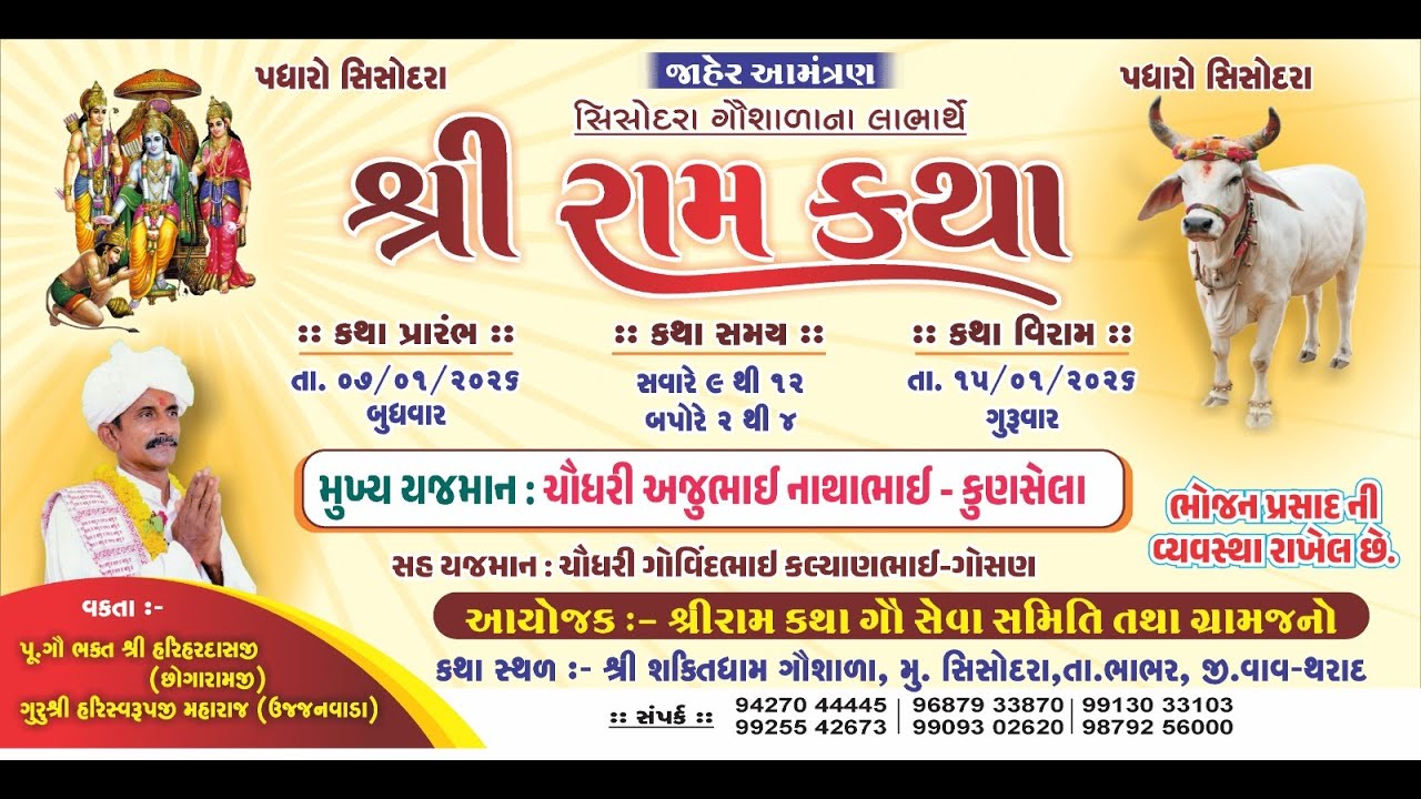 LIVE DAY 08| શ્રી રામ કથા મહોત્સવ શ્રી શક્તિધામ ગૌશાળા સિસોદરા  પ. પૂ  ગૌ ભક્ત  શ્રી હરીહરદાસ બાપુ