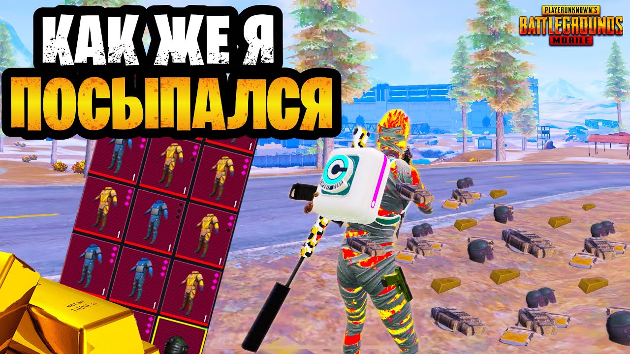 🤬 ПОЧЕМУ С ТЕБЯ СЛЕТАЕТ ВСЕ В МЕТРО РОЯЛЬ | METRO ROYALE