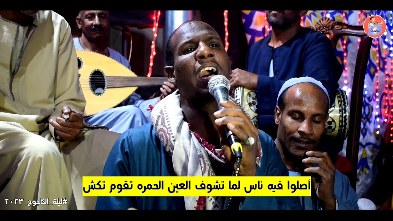 سر الرمال وصلاح العمده || ترند أبو ياسين - أصلو فيه ناس لما تشوف العين الحمره تقوم تكش- الكاجوج ٢٠٢٣