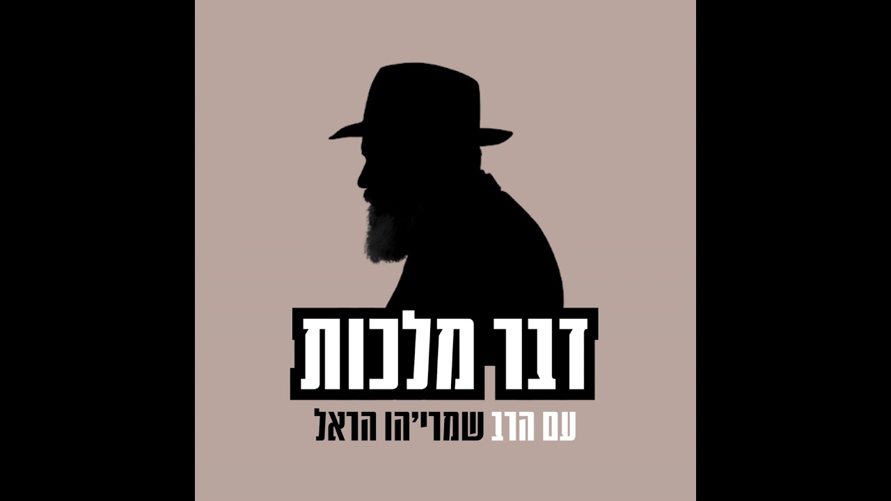 דבר מלכות, שיחה מפרשת משפטים, תשי