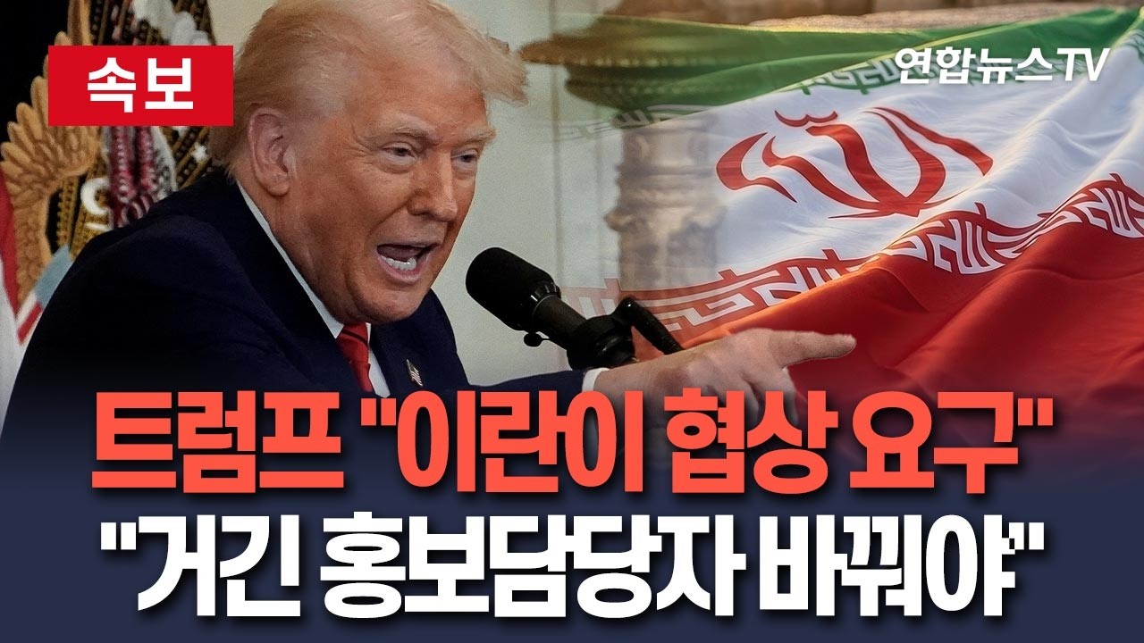 [🔴속보] 트럼프 