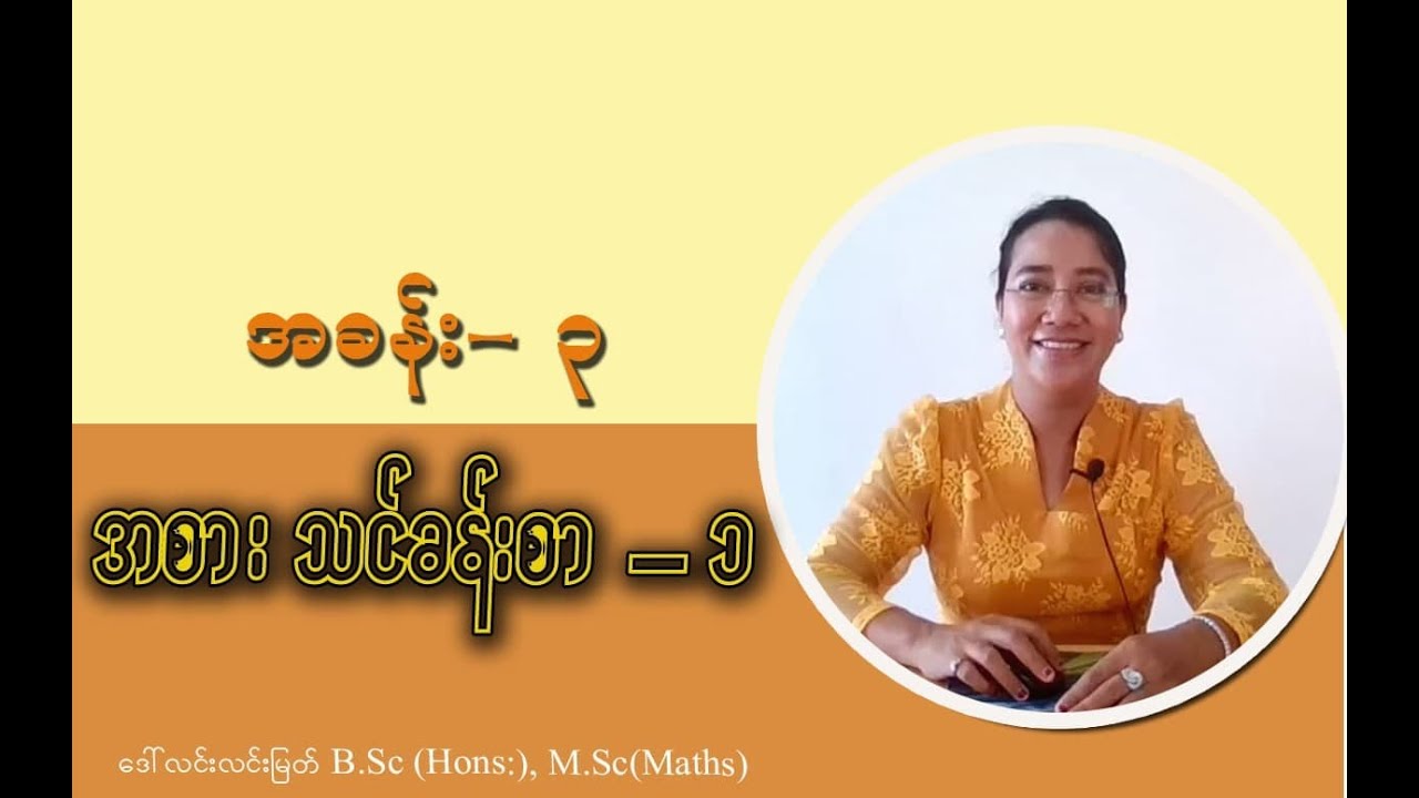 #Grade-1#Grade2#Grade-3#Grade-4#Maths Grade-4 (chapter-3) part-1 အစားသင်ခန်းစာ-၁