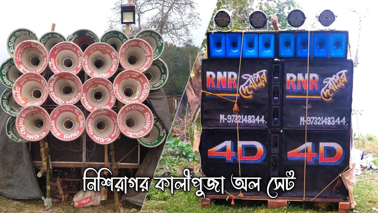আজকে আর এন আর সাউন্ড ও সুপার মিষ্টি সাউন্ড বাজছে নিশিরাগড় কালী পূজাতে || Rnr Sound And Misti Sound