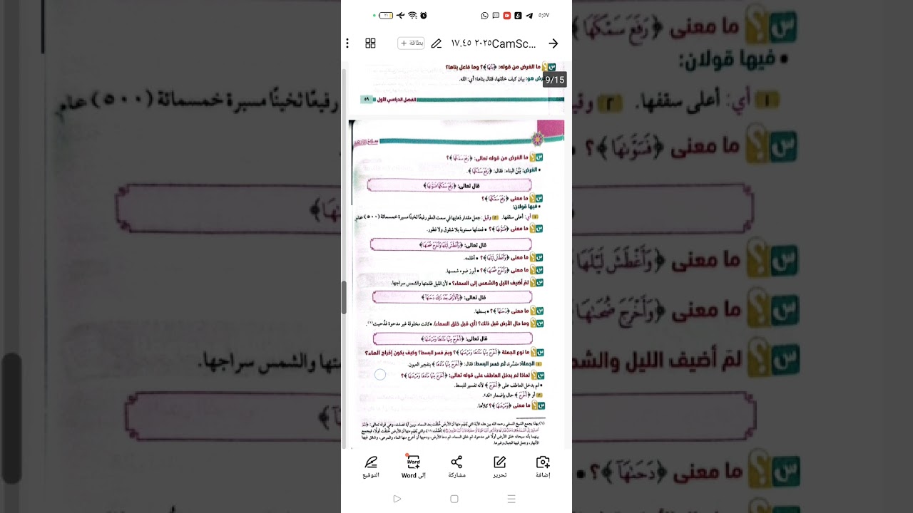 تفسير سورة النازعات كامله الصف الاول الثانوي الترم الاول 