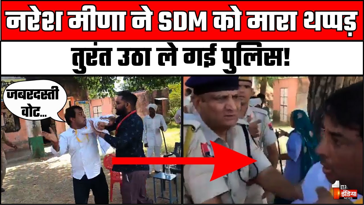 Naresh Meena को उठा ले गई पुलिस! | Deoli-Uniara By Election 2024 | Rajasthan By Election
