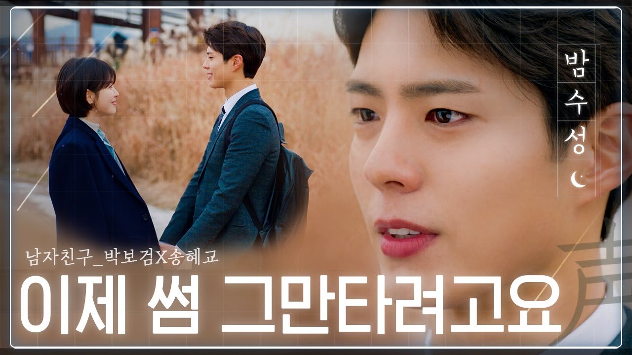 [#MidnightSoundMix] (ENG/SPA/IND) Park Bo Gum ♥ Song Hye Kyo Sweet Voices  | #Encounter | #Diggle