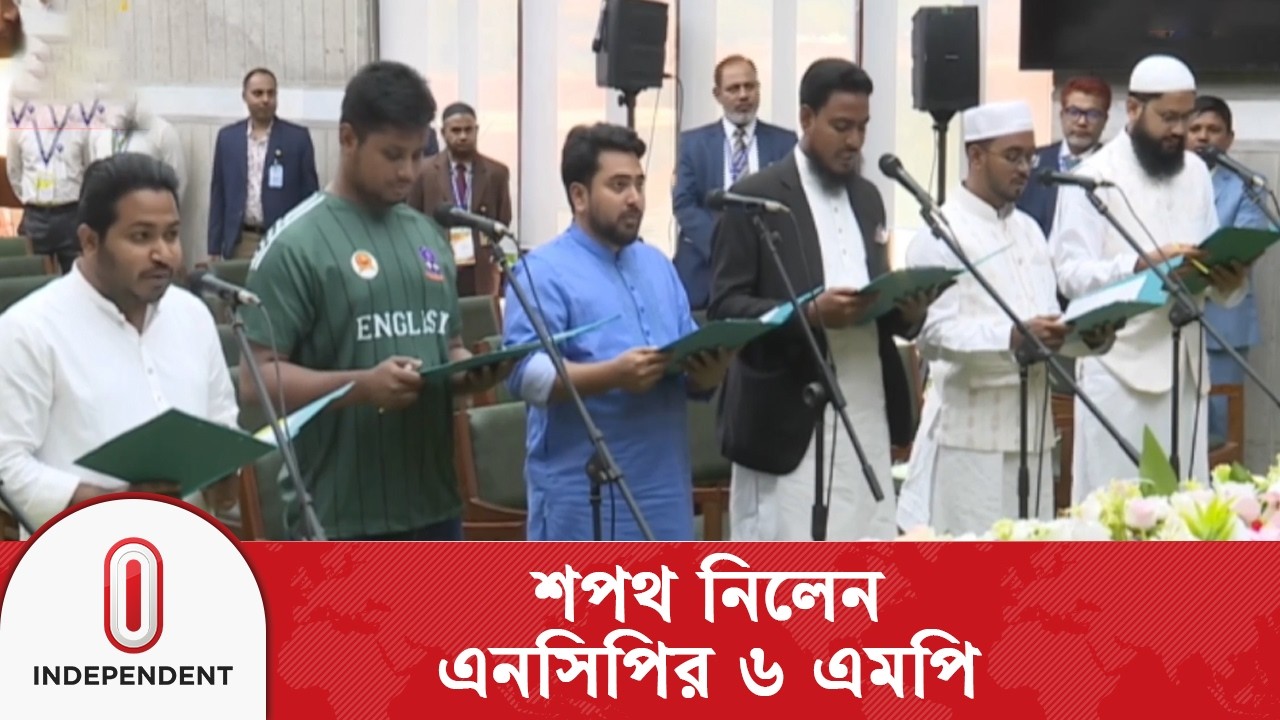 সংবিধান সংস্কার পরিষদের সদস্য হিসেবেও শপথ নিলেন এনসিপির এমপিরা | Independent TV
