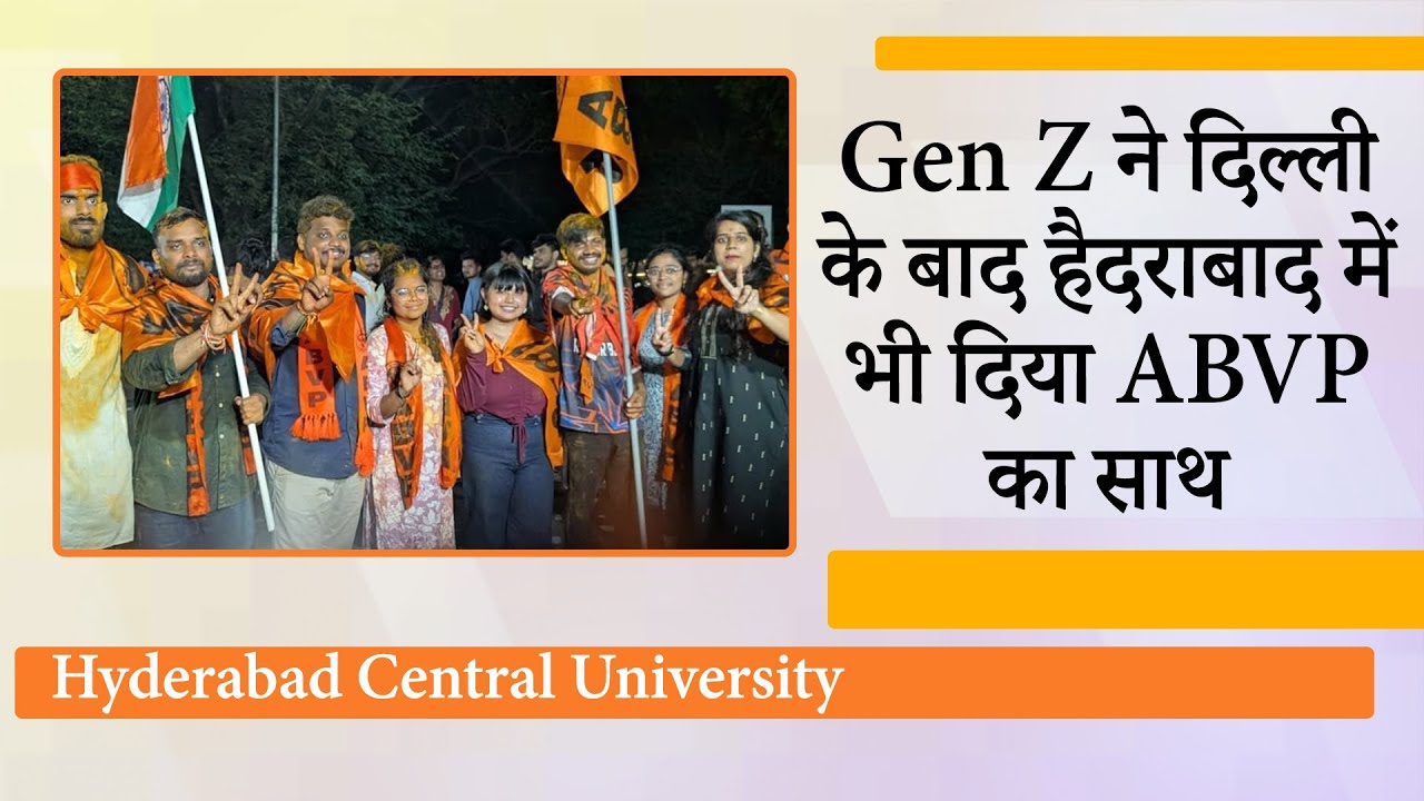 Hyderabad Central University Election में ABVP की प्रचंड जीत, Gen Z ने राहुल गांधी को फिर दिया झटका