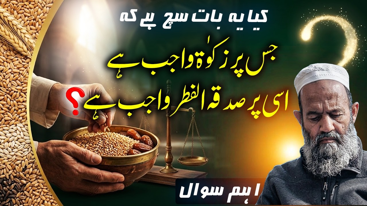 Sadqa E Fitr Kis Par Wajib Hai? Mufti Saeed Khan | صدقہ الفطر کن پر واجب ہے؟