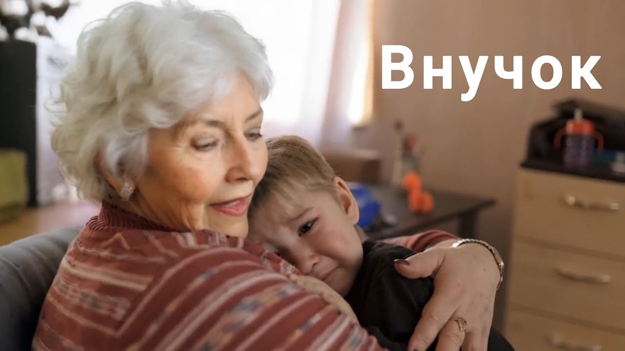 Внучок Ю. Сайфитдинов