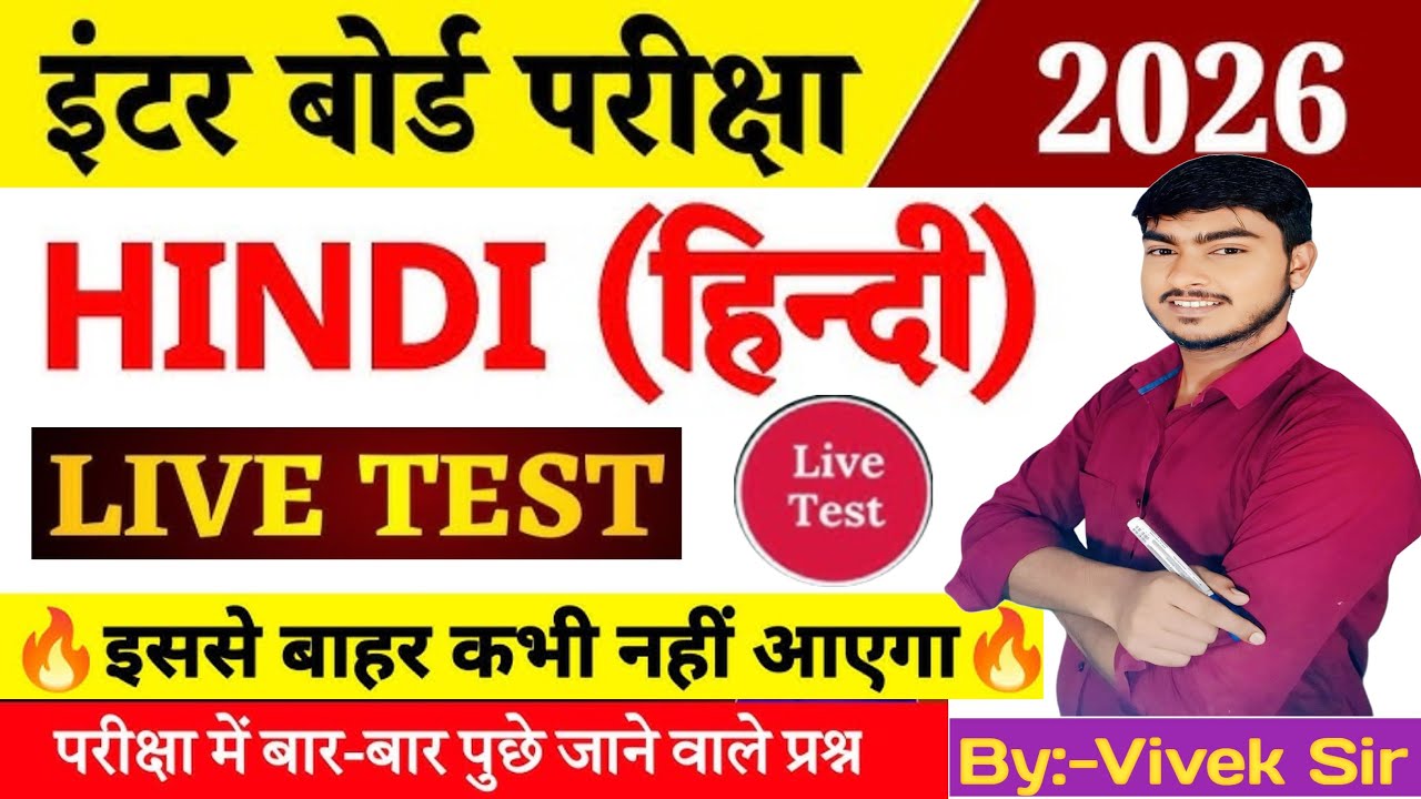 🔴 Live Class | Class 12th Hindi VVI Objective Questions 2026 | Bihar Board exam 2026