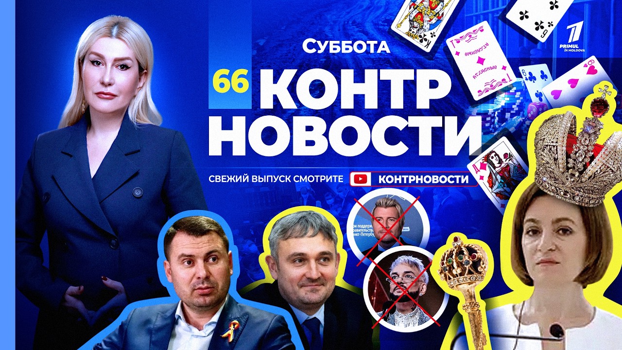 Кошмар в молдавских тюрьмах, у Костюка штраф от НеИвановича, «хорошие времена» через 40 лет
