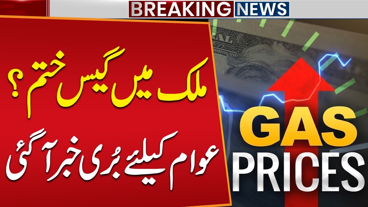 Iran Israel War | Gas Shortage in Pakistan? | Bad News for the Public | Public News