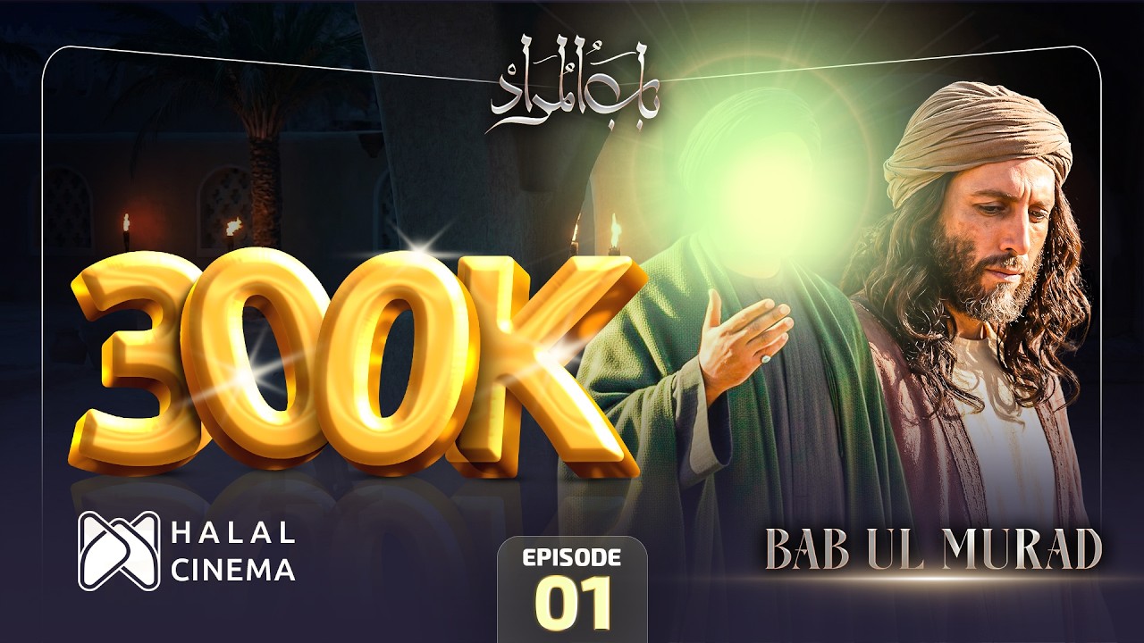 Bab ul Murad | EP1 | Imam Mohammad Taqi (as) | Urdu Islamic Series | English Subtitles