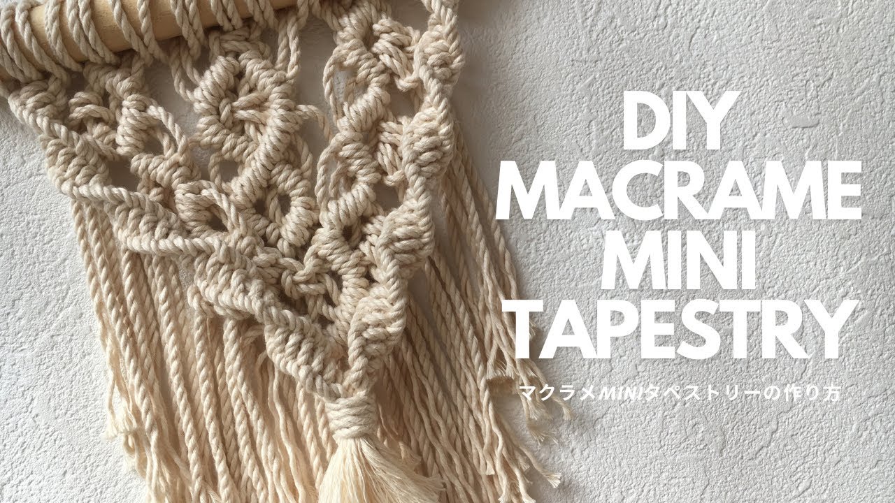 【初心者さんにおすすめ】ミニマクラメタペストリーの作り方/How to make mini tapestry