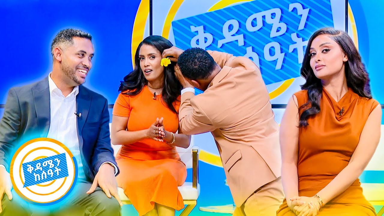 የአዲስ ዓመት መዓዛ እየመጣ ነው!! ቅዳሜን ከሰዓት አሸብርቋል //ቅዳሜን ከሰዓት//