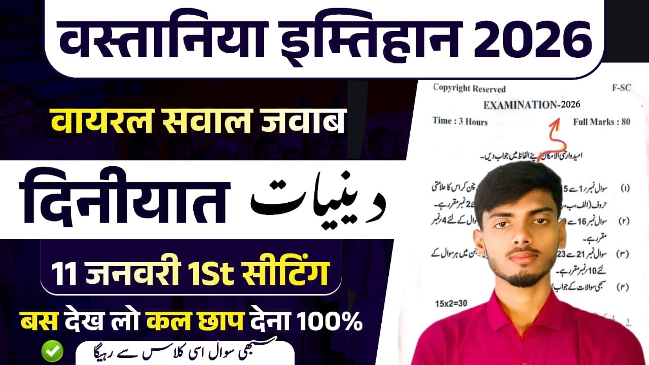 Wastaniya Diniyat 2026 || Wastania Diniyat Sawal  | Bihar Madarsa Board | Wastaniya Exam 2026