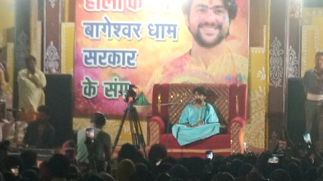 बागेश्वर धाम सरकार धीरेंद्र शास्त्री ji Maharaj is live