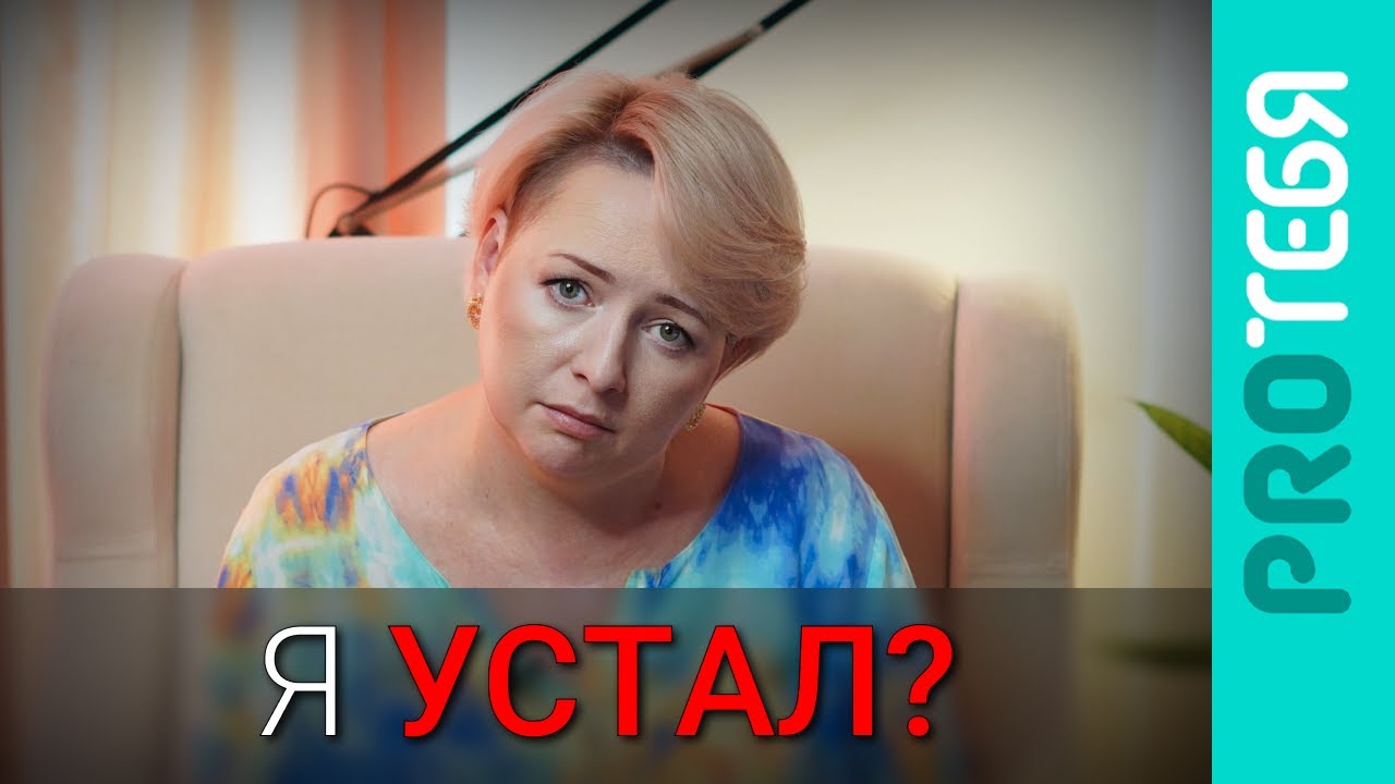 Депрессия, выгорание или просто усталость? Как и почему важно не ошибиться