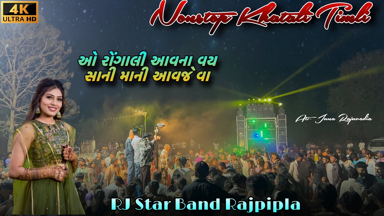 RJ STAR BAND RAJPIPLA | Nonstop Starting Khatali Timli 2025 | O Rongali | ઓ રોંગાલી | Desi Music 🎧