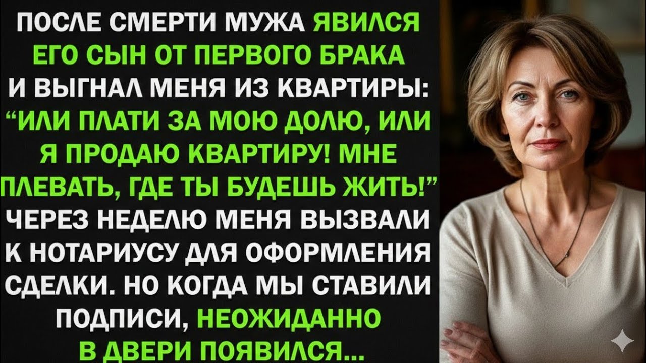 Сын мужа от первого брака выгнал меня и сказал что квартира его. Мне плевать, где ты будешь жить!