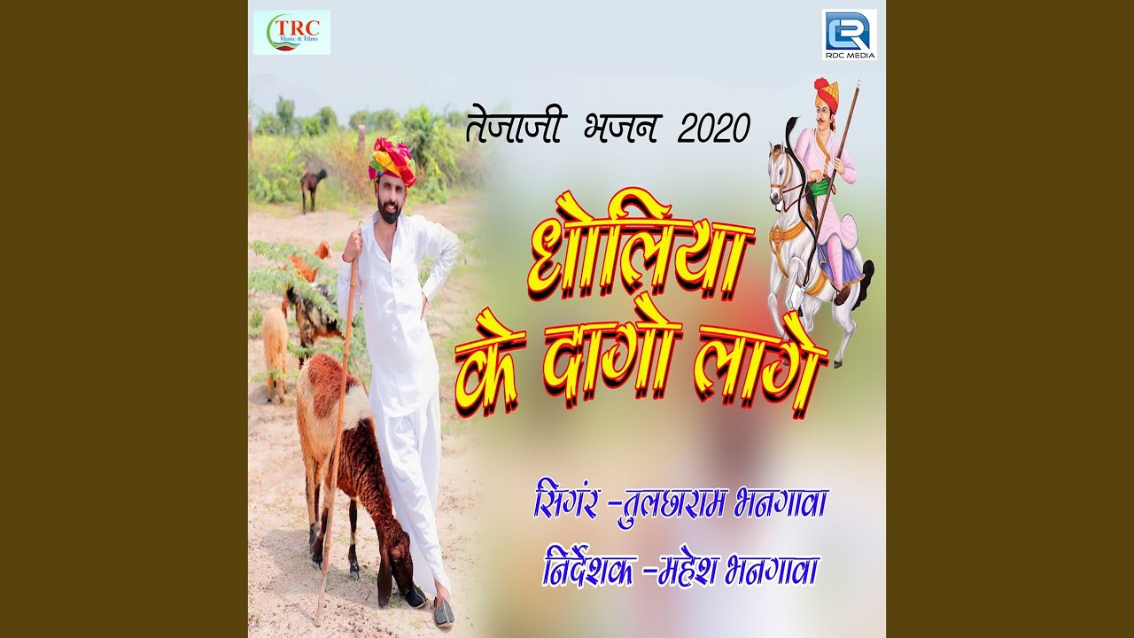 Dholiya Ke Daago Laage