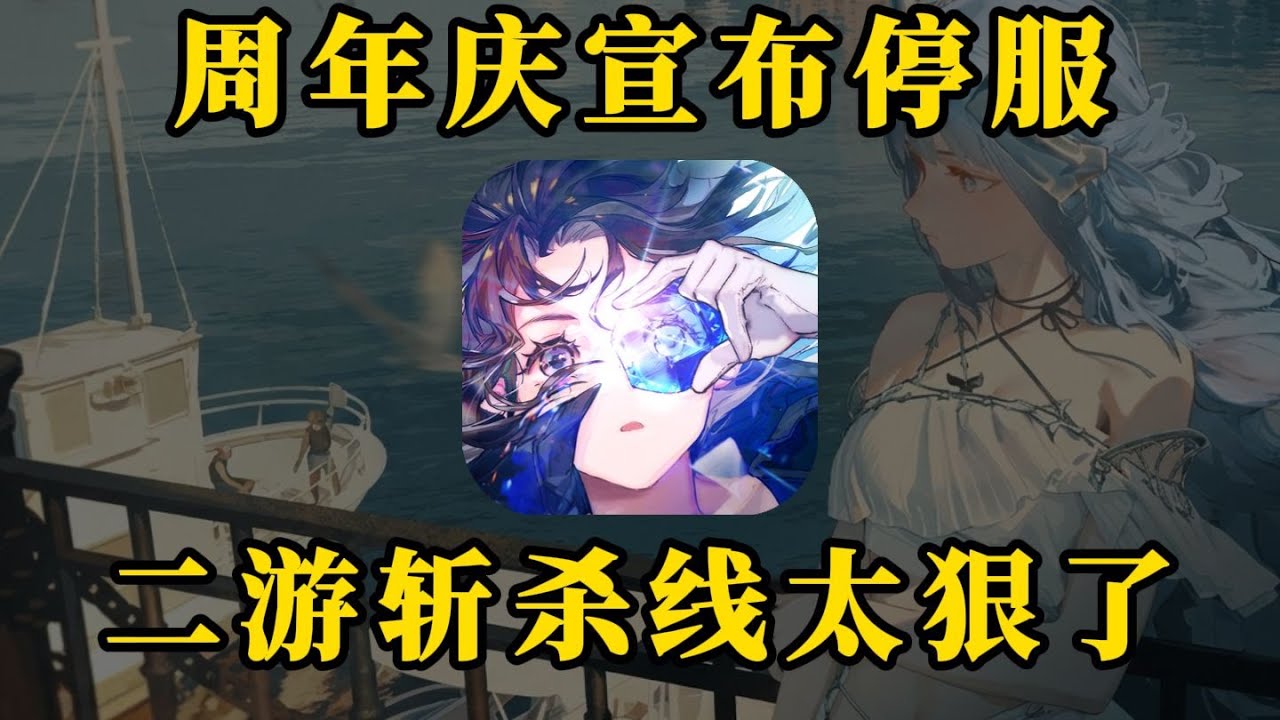 【娛樂大賞】周年慶變終結！《白荊回廊》宣布停止營運，僅維持兩年