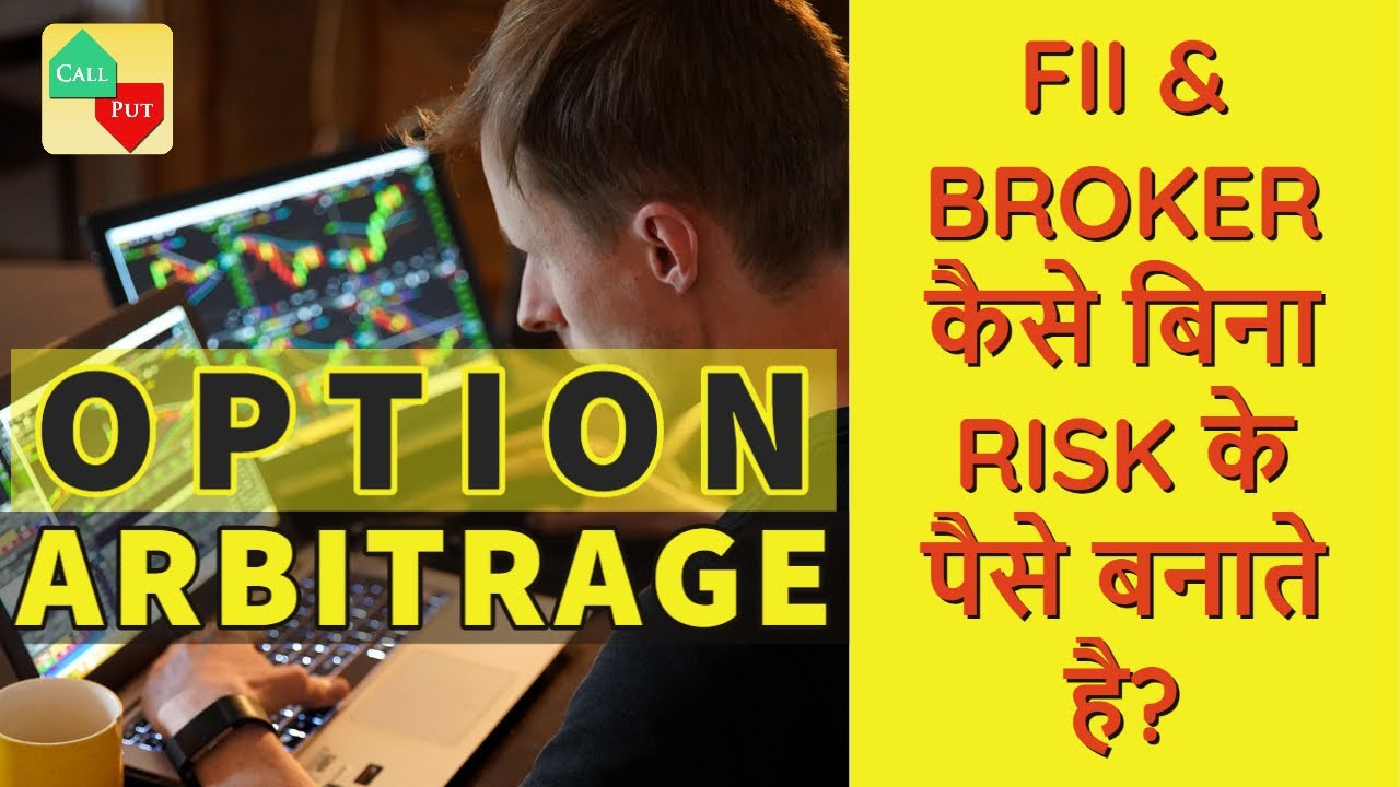 Option Arbitrage : कैसे  FII & Broker बिना Risk के  पैसे बनाते है?