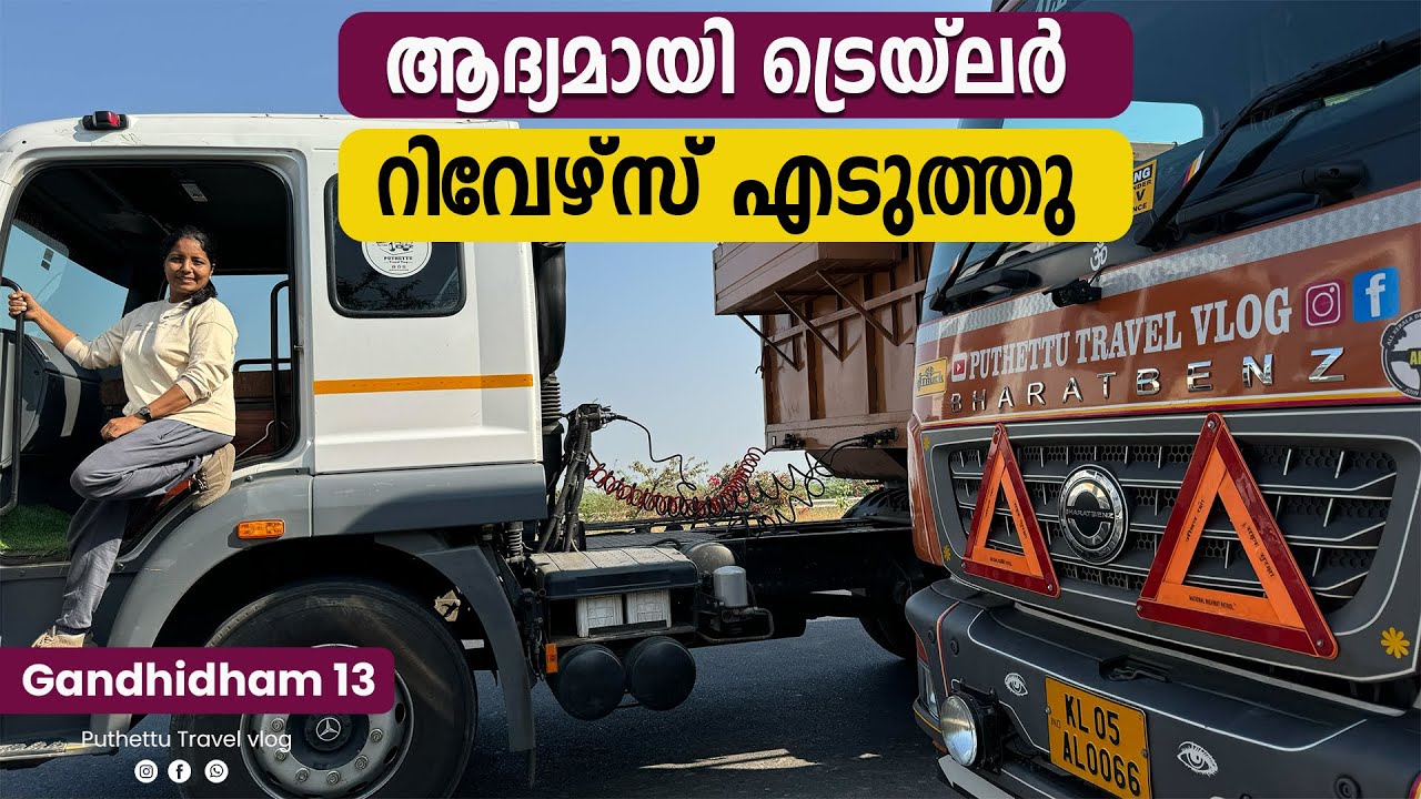 The trailer was  taken in reverse for the  first time |  Gandhidam Trip ( Gujarat ) |  EP - 13 |