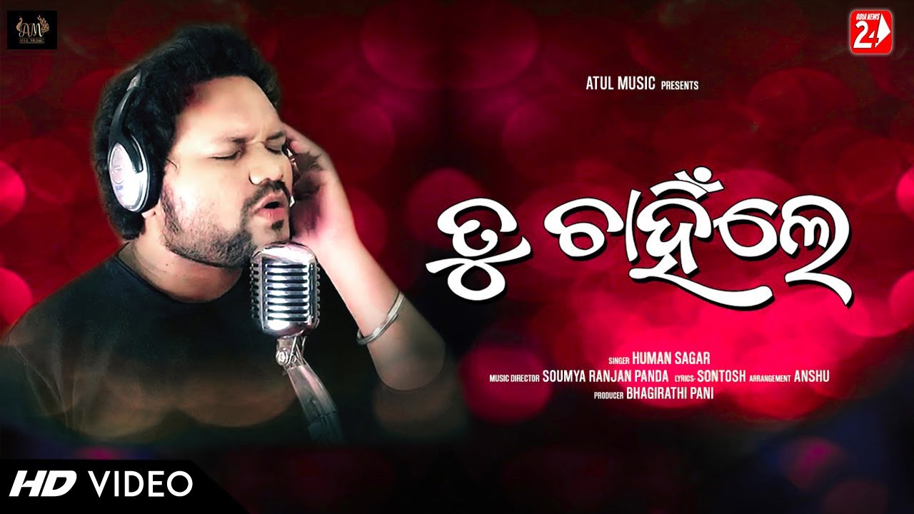 Tu Chahinle | Official Studio Version | Humane Sagar | Odia Sad Song | OdiaNews24