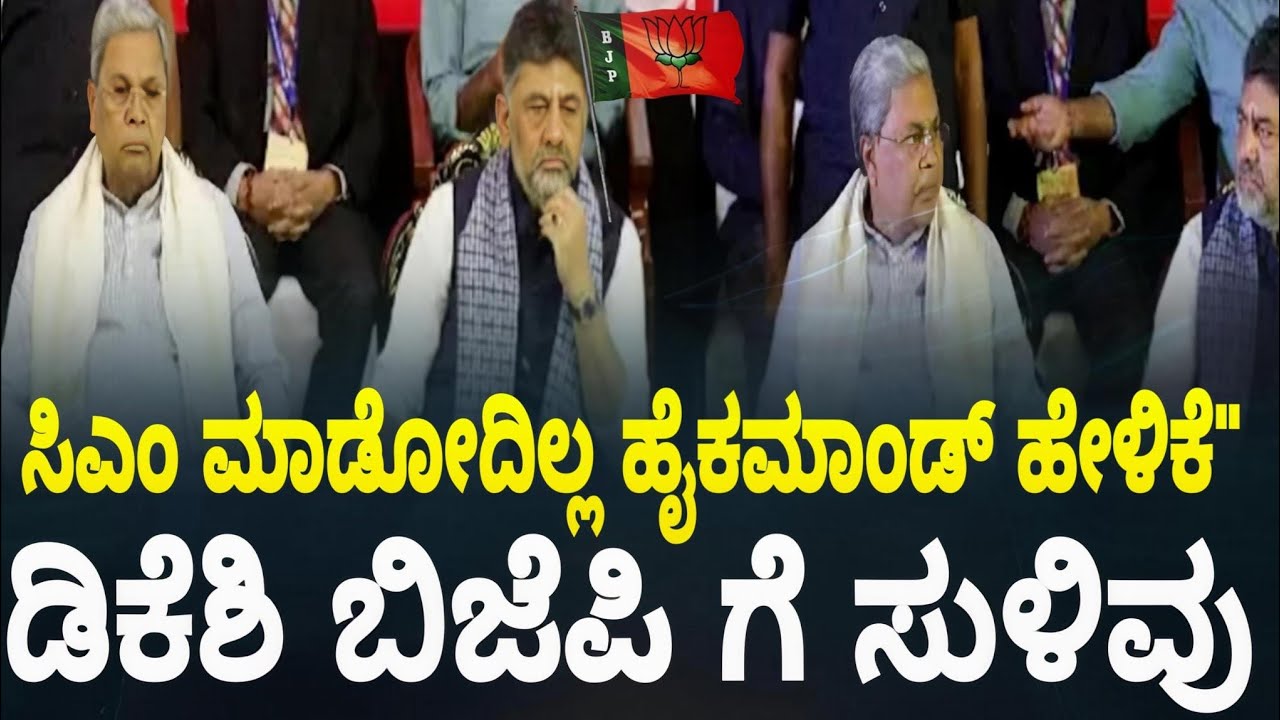 Sivakumar BJP party coming' ಡಿಕೆ ಶಿವಕುಮಾರ್ ಬಿಜೆಪಿ CM post, DK Shivakumar