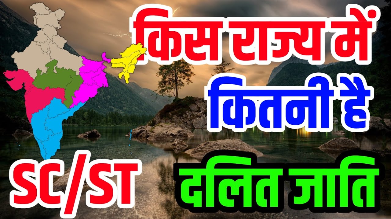 How many SC/ST castes are there in which state | sc st jati | #nationaldastak #scst #tathagatlive...