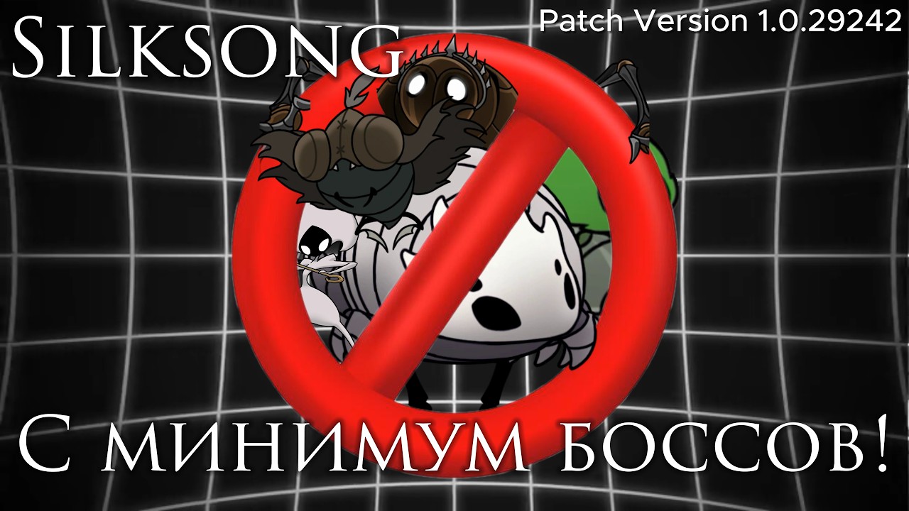 Silksong с минимум боссов! Hollow Knight: Silksong