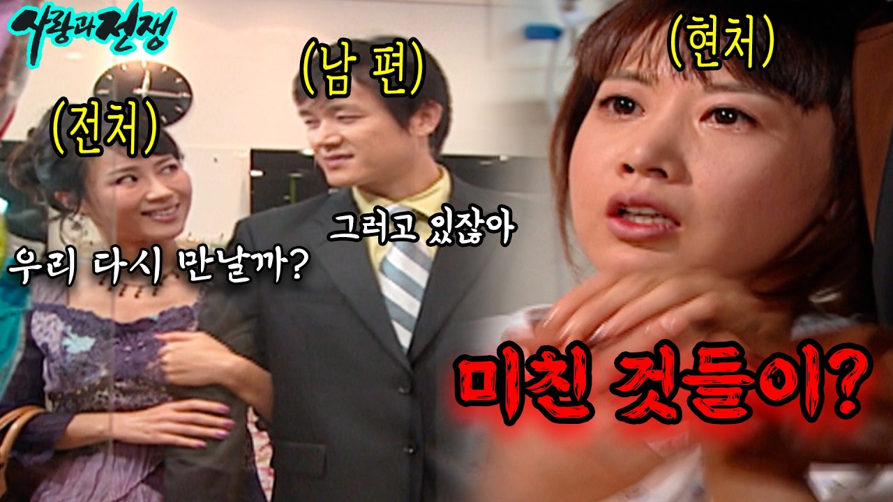 전처가 애 핑계로 우리 집에 드나들어요. 남편은 거절 안 하고... [사랑과 전쟁 풀버전] | KBS 20050909